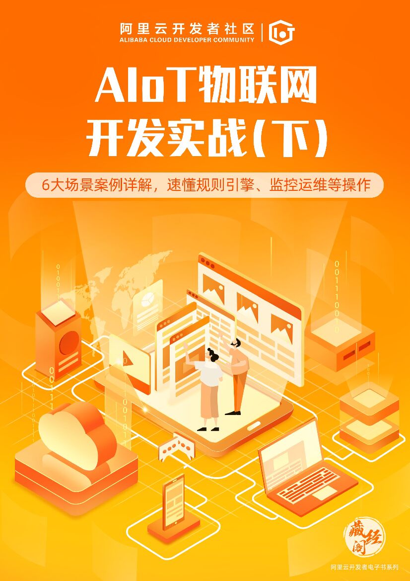 阿里云iot_阿里云IoT业务线取消_阿里云IoT生态合作伙伴