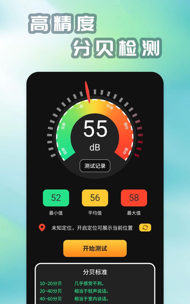 华为手机自带测分贝_华为手机测分贝的软件_华为手机测分贝准吗