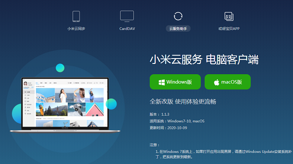 小米云服务登录界面_小米云服务器登录_登陆小米云服务