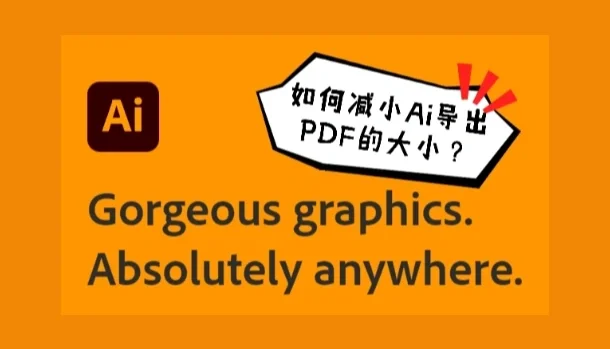 导出格式是什么意思_ai怎么导出pdf格式_导出格式怎么选