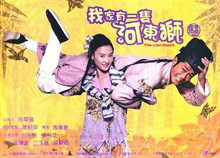 河东狮吼典故出处_河东狮吼经典台词_河东狮吼2