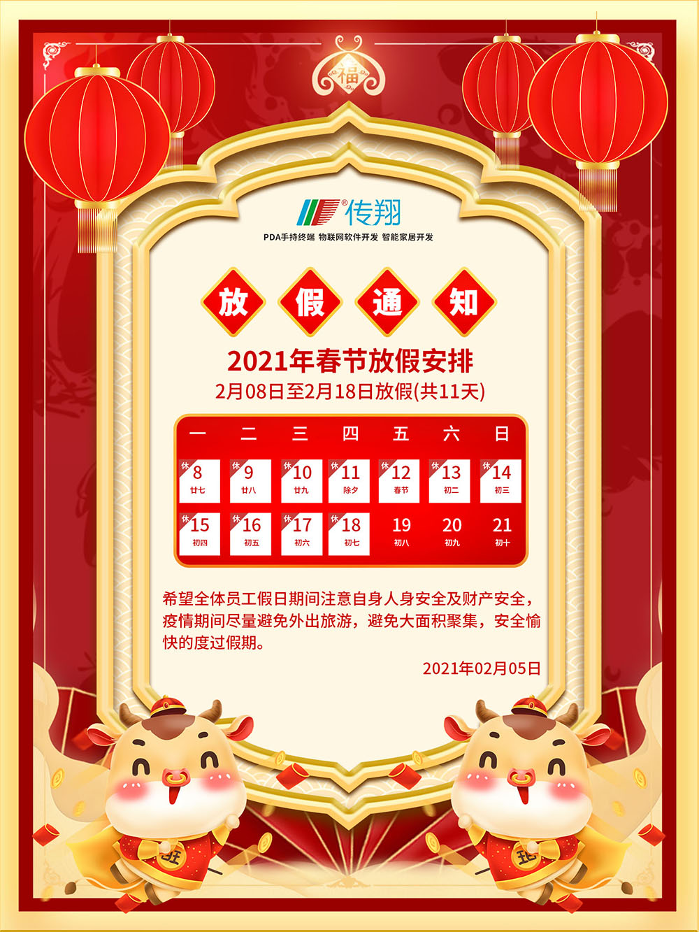 2021年放假安排_放假安排年放假安排日历_放假2021时间表