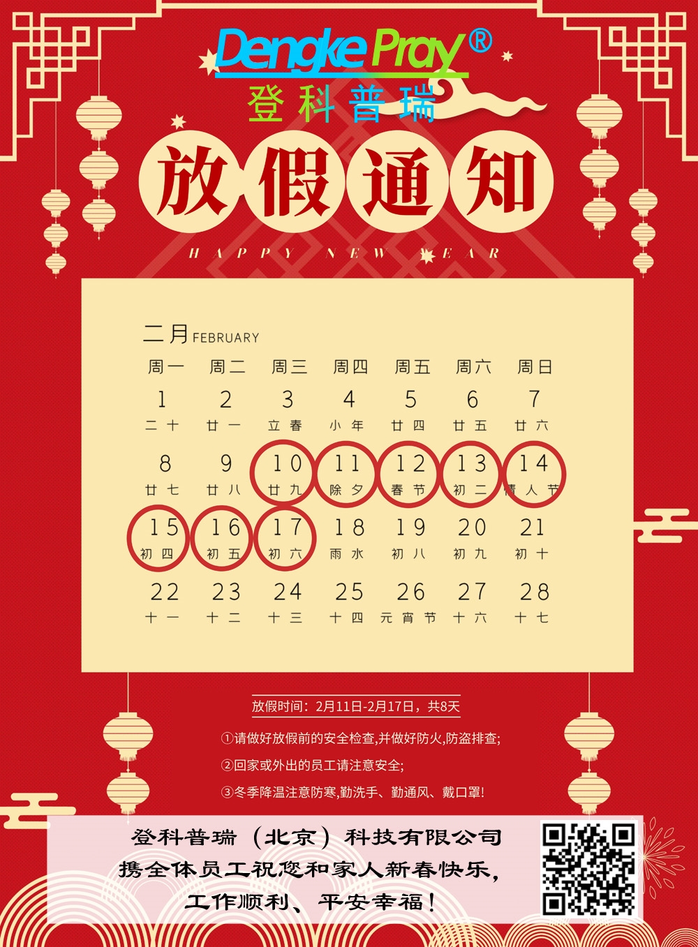 2021年放假安排_放假安排年放假安排日历_放假2021时间表