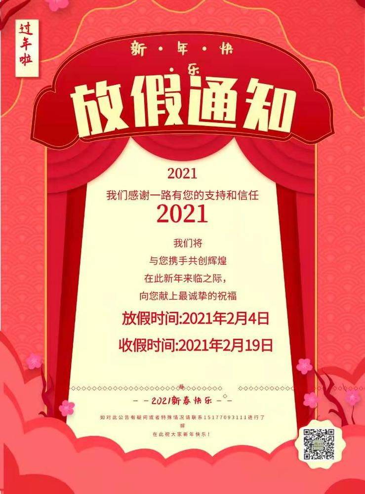 放假2021时间表_放假安排年放假安排日历_2021年放假安排