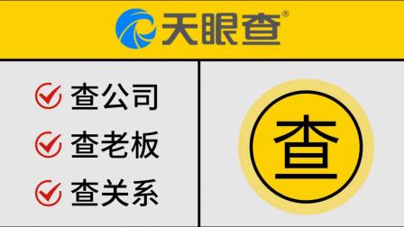 天眼查能查个人信息吗_查能天眼个人信息的软件_天眼可以查个人资料