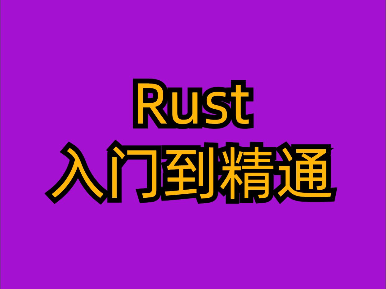 rust 进游戏教程手机-Rust 游戏进阶指南：学会苟住生