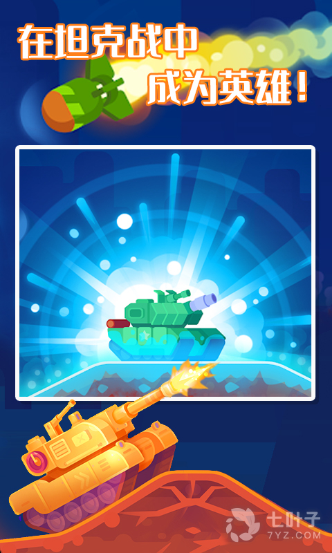 oppo手机坦克游戏_oppo手机坦克游戏_oppo手机坦克游戏