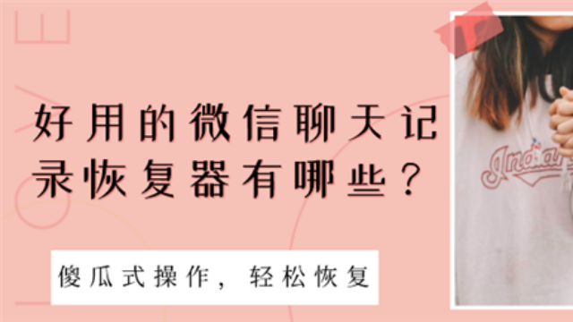 重新下载微信怎么恢复聊天记录_恢复微信聊天记录下载安装_聊天微信恢复记录下载哪个软件