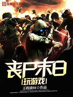 策略类手机游戏丧尸王_丧尸策略_丧尸王类小说