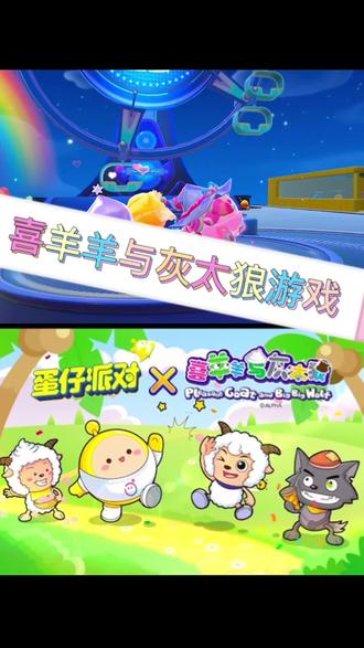 小羊网游_白小羊游戏手机_游戏小白羊呀