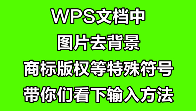 符号出来打版权侵权吗_怎么打出版权符号_版权符号怎么打出来