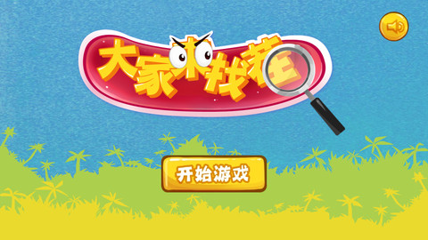 古风找茬游戏下载手机版_找古风教程_找古风的图片