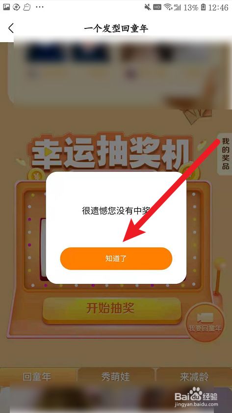 抽奖惩罚游戏内容_惩罚抽奖手机游戏_抽奖惩罚手机游戏