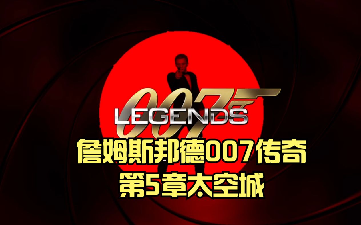 黄金眼007演员_黄金眼007游戏_007黄金眼