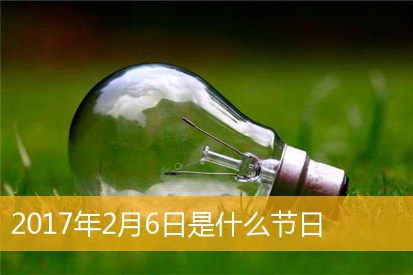 2月2日是什么日子_日月日子_日和月是
