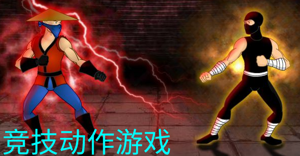 搏击类手游_搏击游戏下载手机版本最新_搏击最新一期比赛