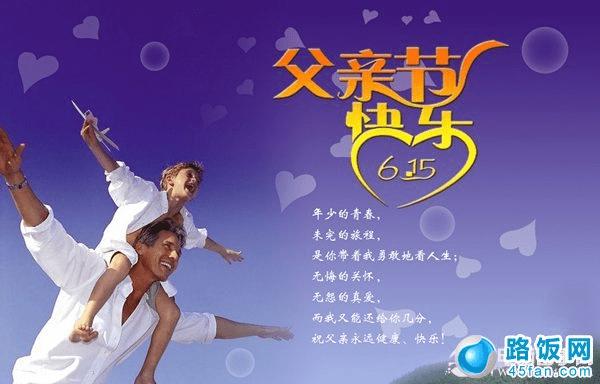 父亲一节是几号_那天是父亲节日_父亲节是哪一天2020
