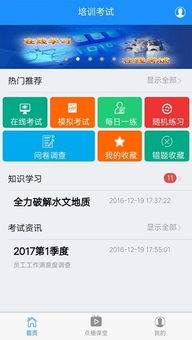 安全招聘考试软件下载