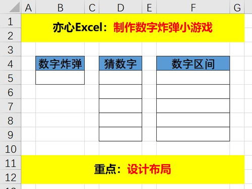 数字炸弹游戏规则,接受惩罚的趣味游戏解析