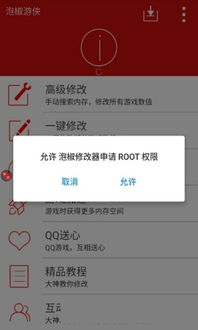 免root游戏修改器,体验免root游戏修改器的强大功能