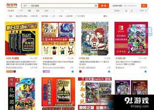 淘宝正版游戏,解锁无限乐趣