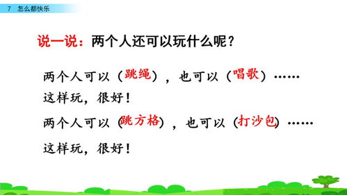 做游戏词语,词语探险之旅