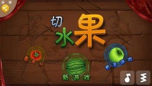 切水果版游戏,切水果版游戏全方位体验解析