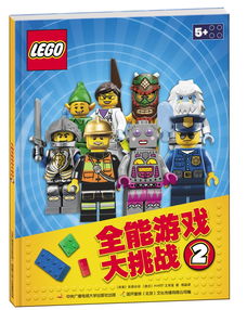 乐高游戏二,探索乐高世界的奇幻冒险之旅