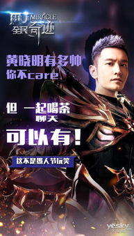 黄晓明游戏,员工欢笑满堂