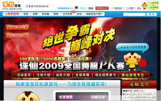 爱拍游戏网,从崛起至衰落的游戏视频平台历程回顾”