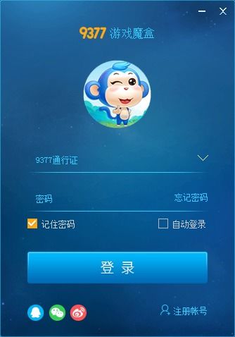 9377游戏盒下载,畅享指尖乐趣