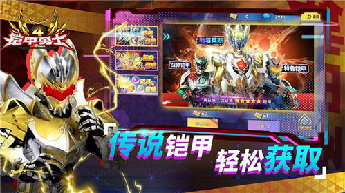 铠甲勇士之英雄传说 