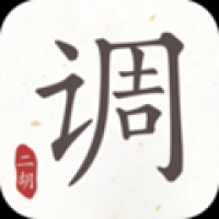 二胡调音器手机版 
