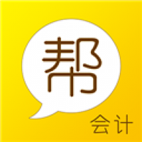 会计帮网页版 
