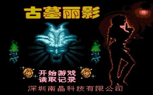 南晶游戏,畅享无尽冒险之旅