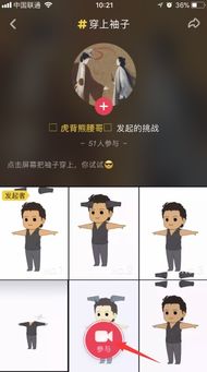 抖音穿袖子游戏,趣味互动新潮流