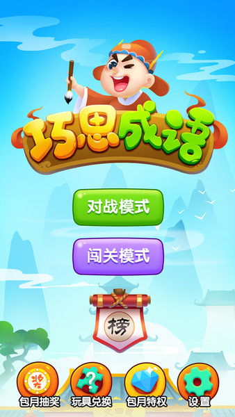 成语游戏在线,在线畅游成语智慧之旅