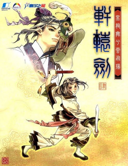 中国古风大型单机游戏,一剑江湖行