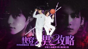 快穿之魅惑男人游戏,快穿之爱情游戏大冒险