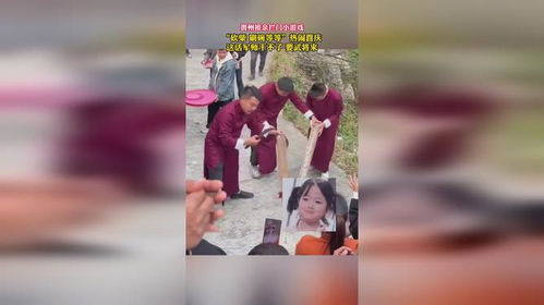 大门接亲游戏,趣味盎然的婚庆传统