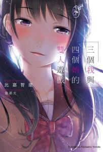 游戏我和她,我和她的甜蜜旅程