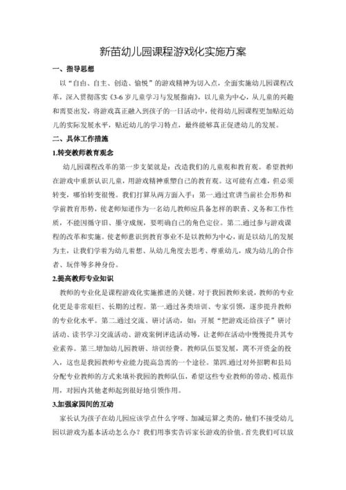 班班幼儿园4游戏手机版 