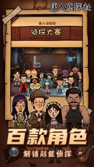 侦探游戏唐人,侦探游戏中的古都探秘之旅