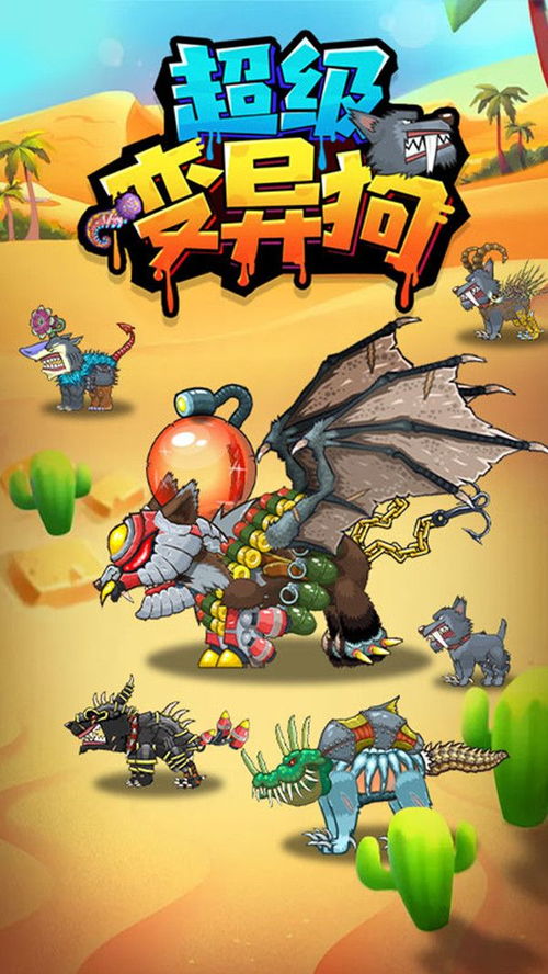 游戏变异狗,狂暴都市的生存挑战