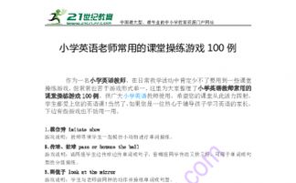 课文操练游戏,提升语文素养