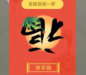游戏扫福,扫福游戏带你领略新春佳节