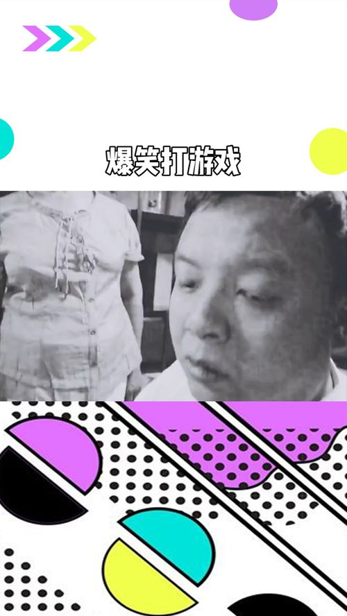 爆笑打游戏,欢乐无限