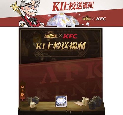 肯德基游戏联名